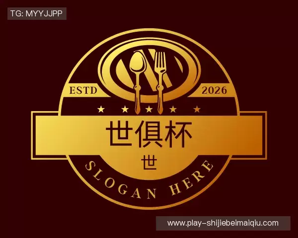 解读世俱杯买球